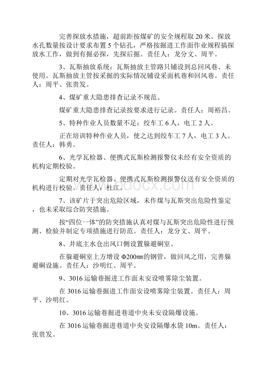 隐患整改措施.docx_第2页