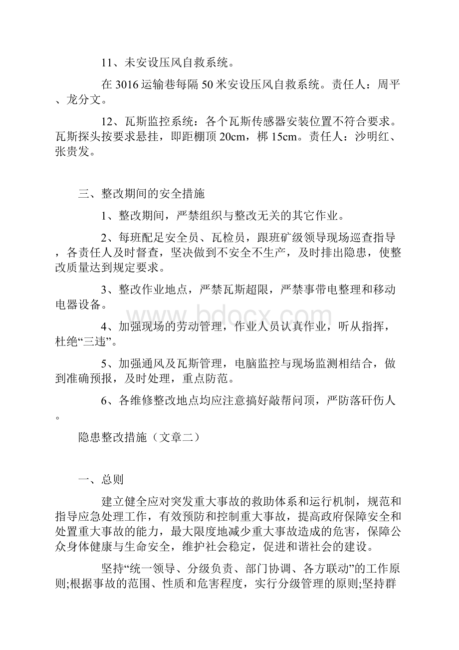 隐患整改措施.docx_第3页