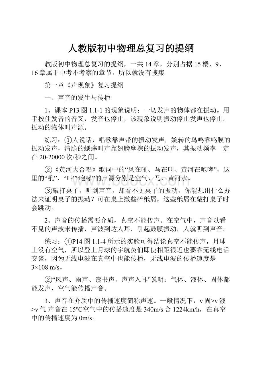 人教版初中物理总复习的提纲.docx