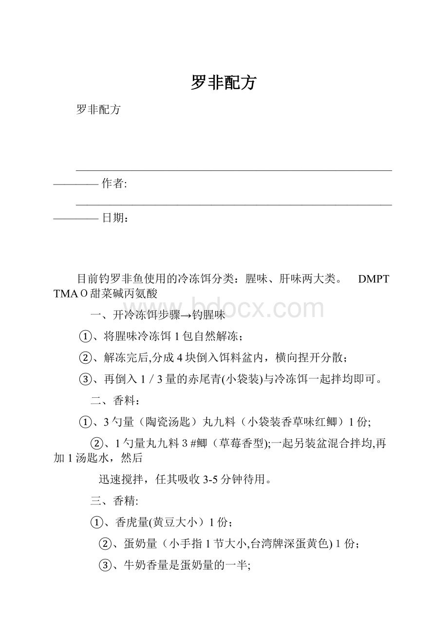 罗非配方.docx