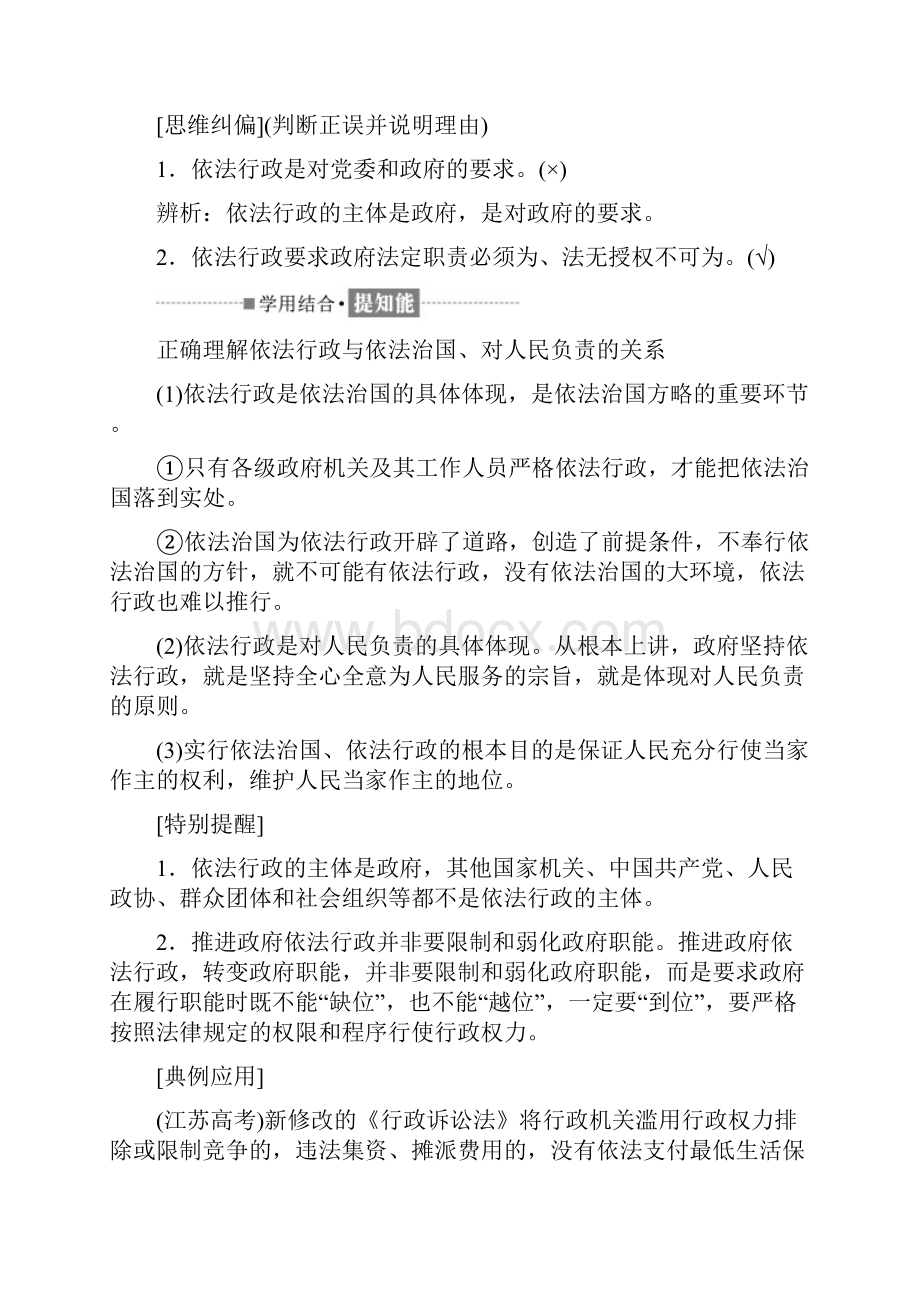 高中政治人教版必修二教学案第二单元 第四课 我国政府受人民的监督含答案.docx_第2页