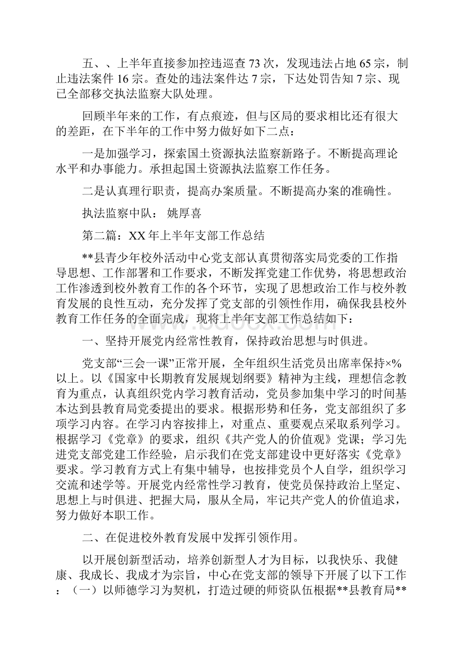 上半年支部工作总结.docx_第2页