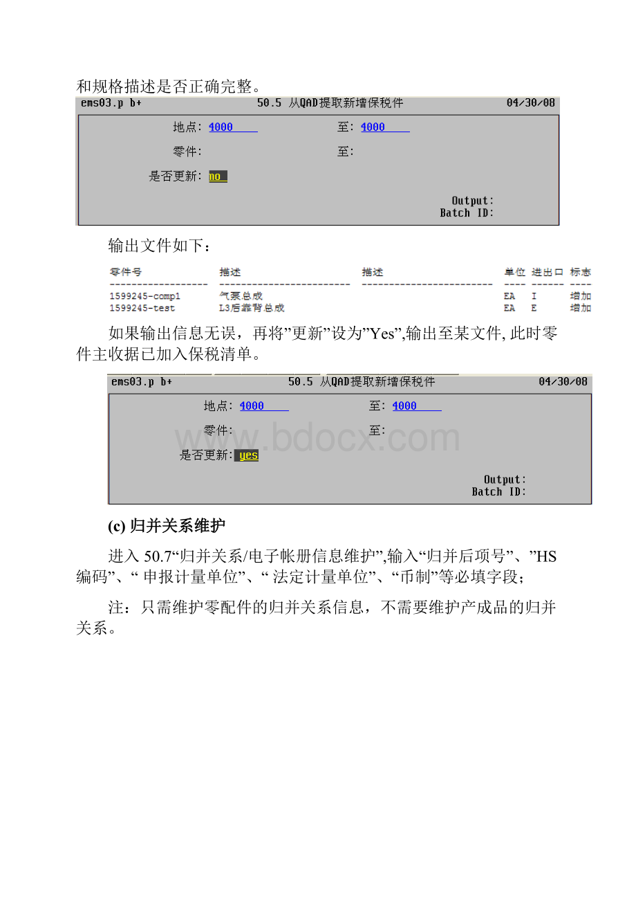 海关报关零件操作指导书.docx_第3页