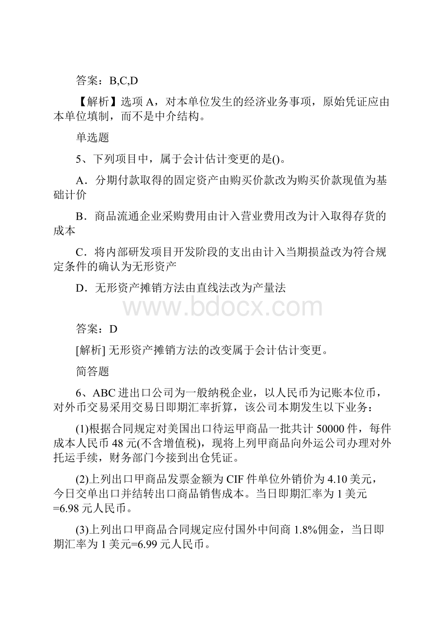 会计试题与解析.docx_第3页