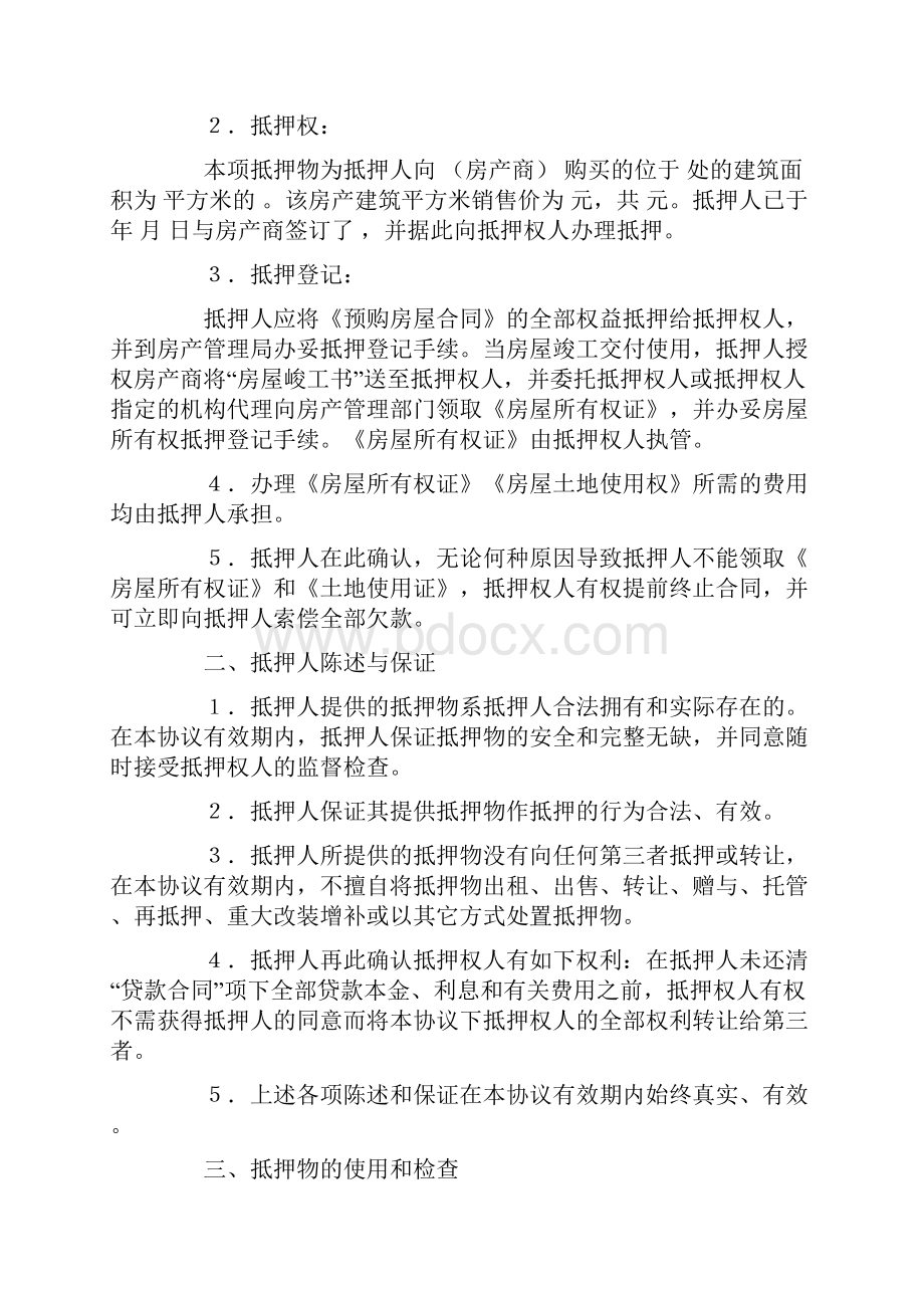 抵押协议书八篇.docx_第3页