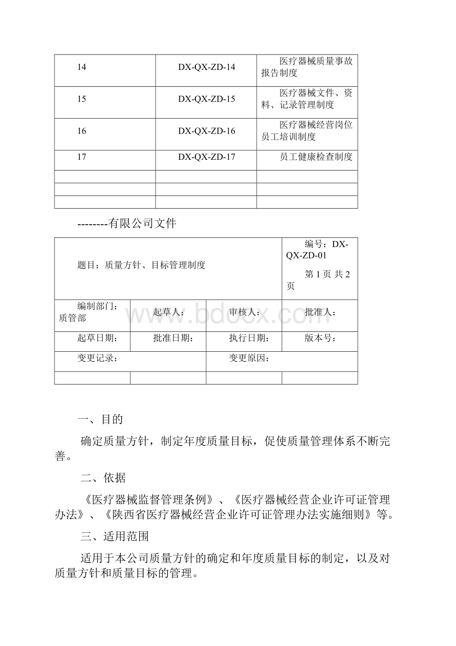 医疗器械制度.docx_第2页