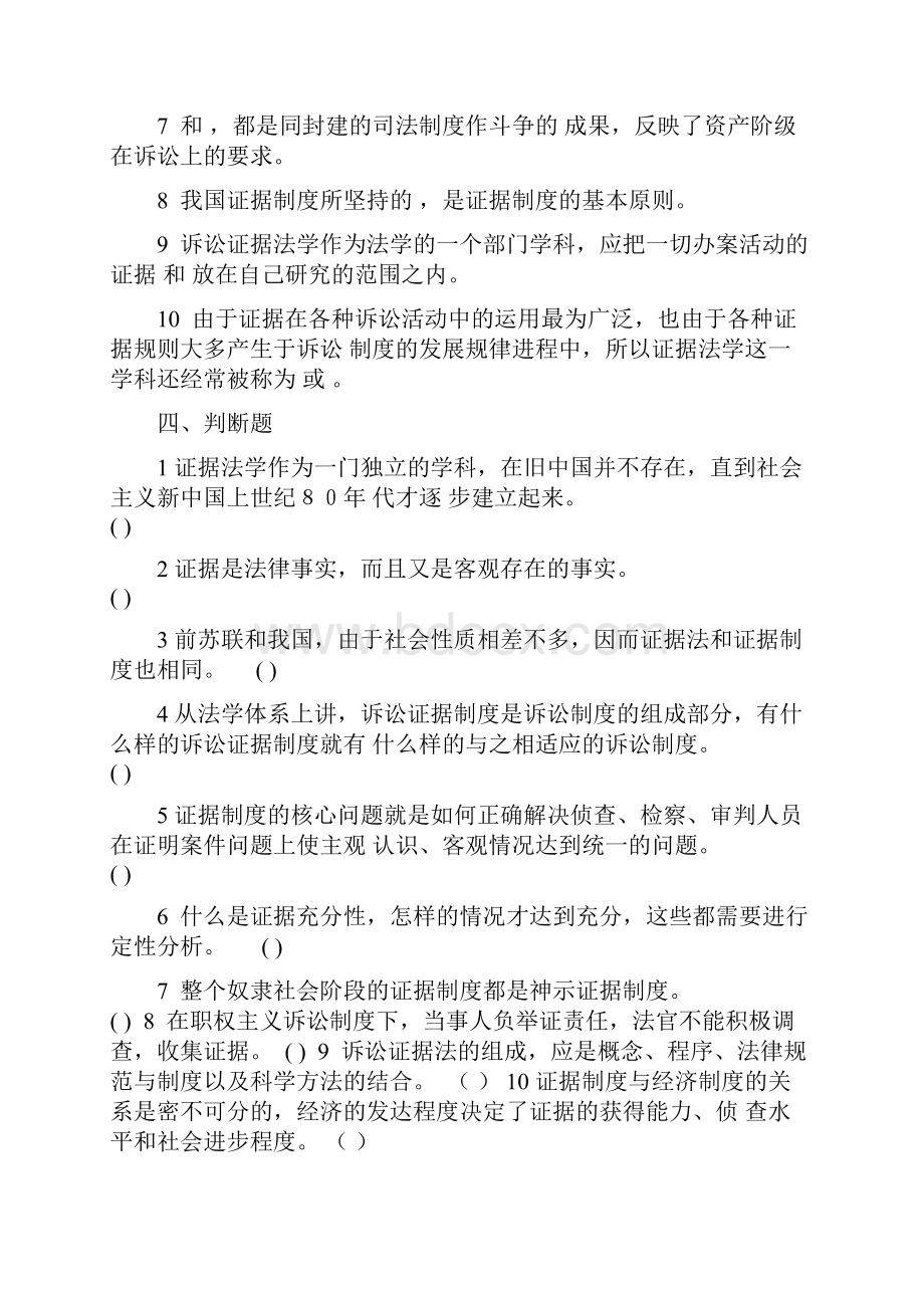 练习题及参考答案.docx_第3页