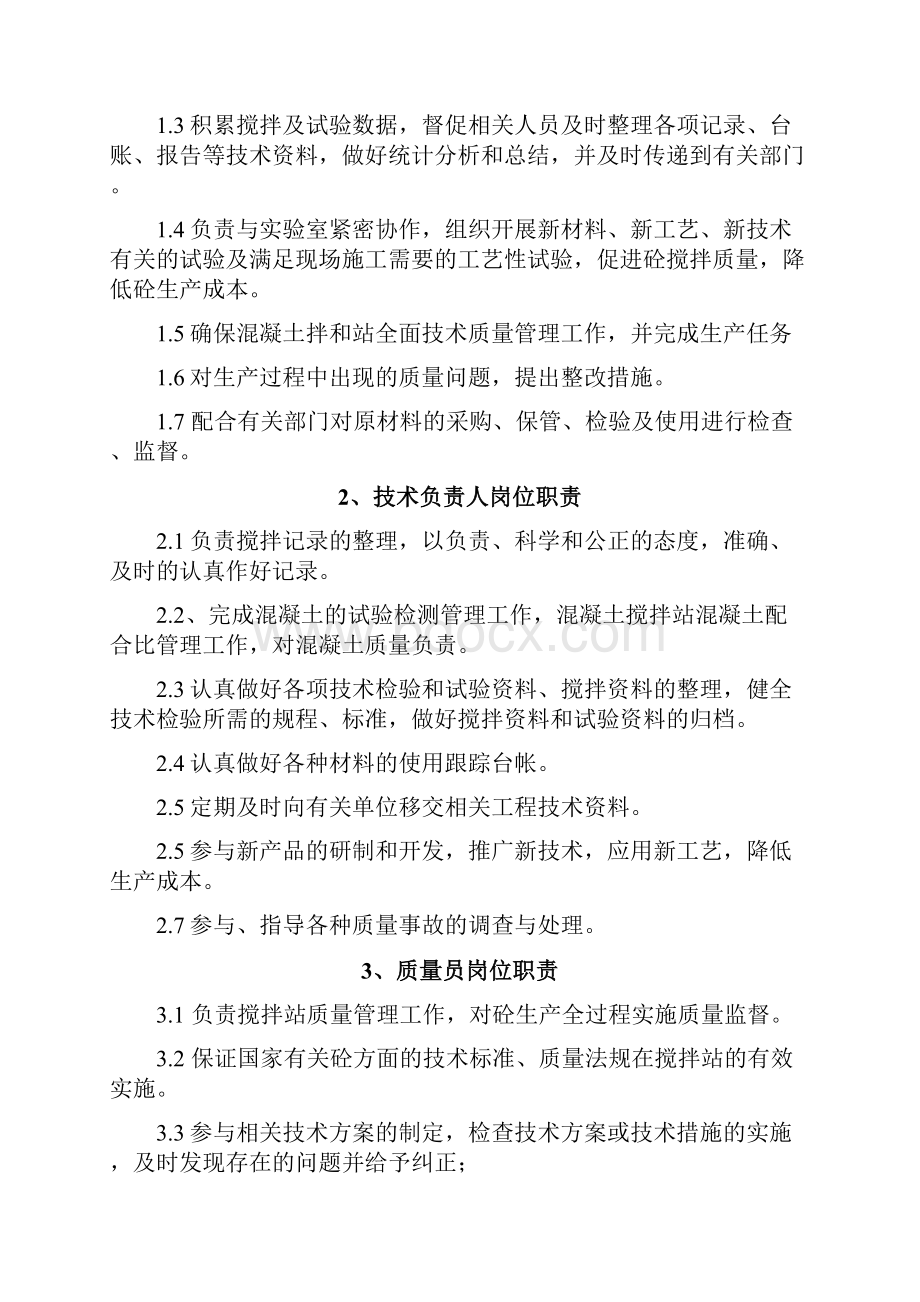 混凝土搅拌站管理制度全.docx_第2页