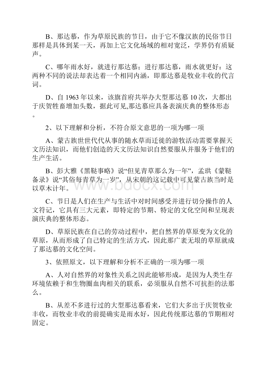 河南信阳高中毕业班第二次调研考试语文试题.docx_第3页