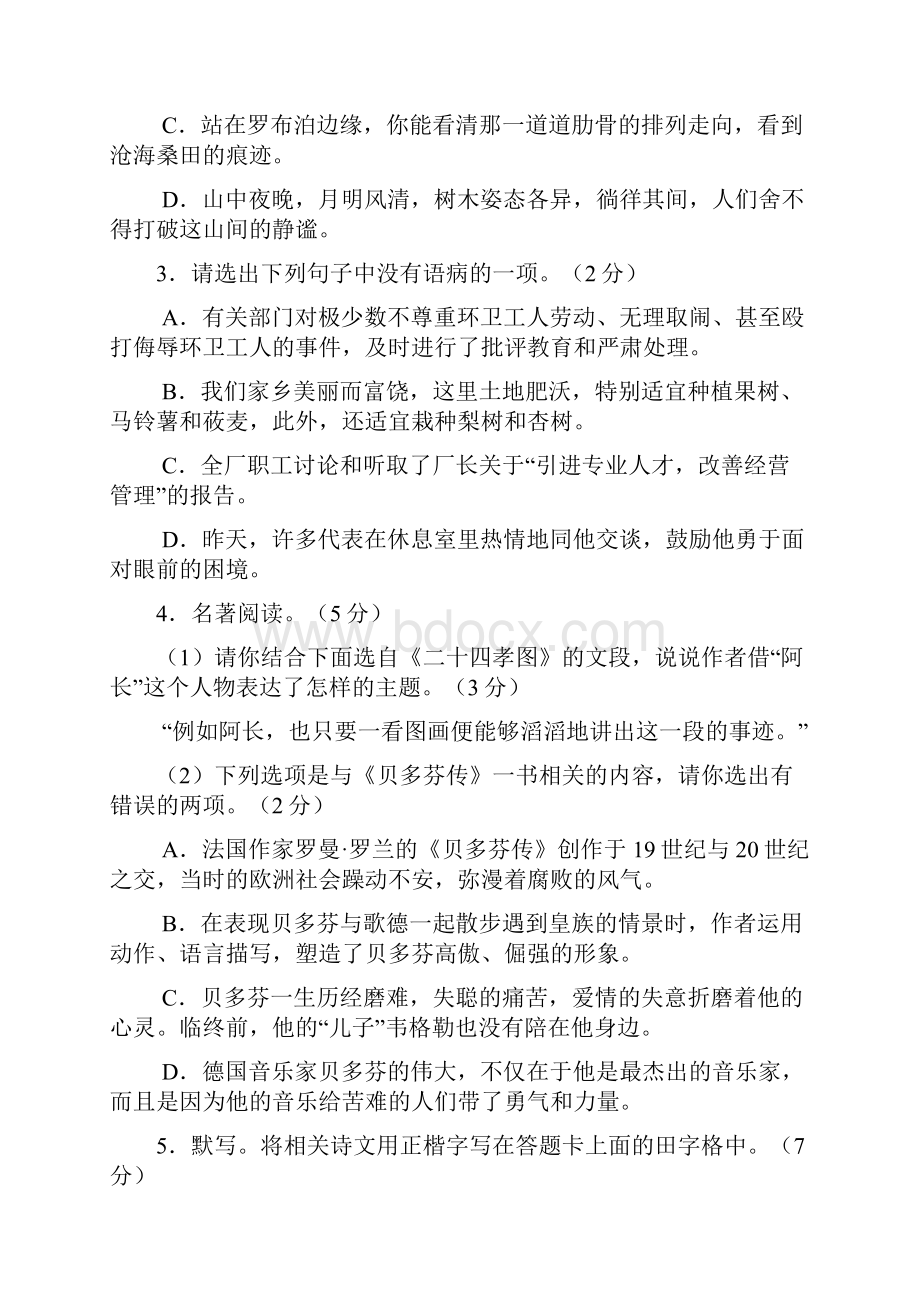 内蒙古呼和浩特市中考语文试题含答案.docx_第2页