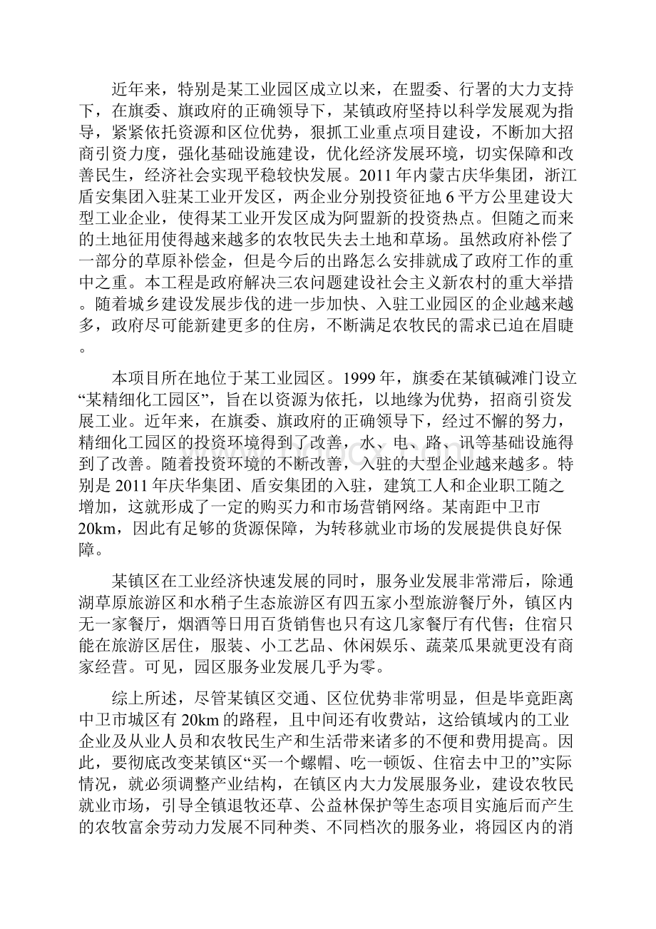 农牧民转移创业市场建设项目可行性研究报告.docx_第3页