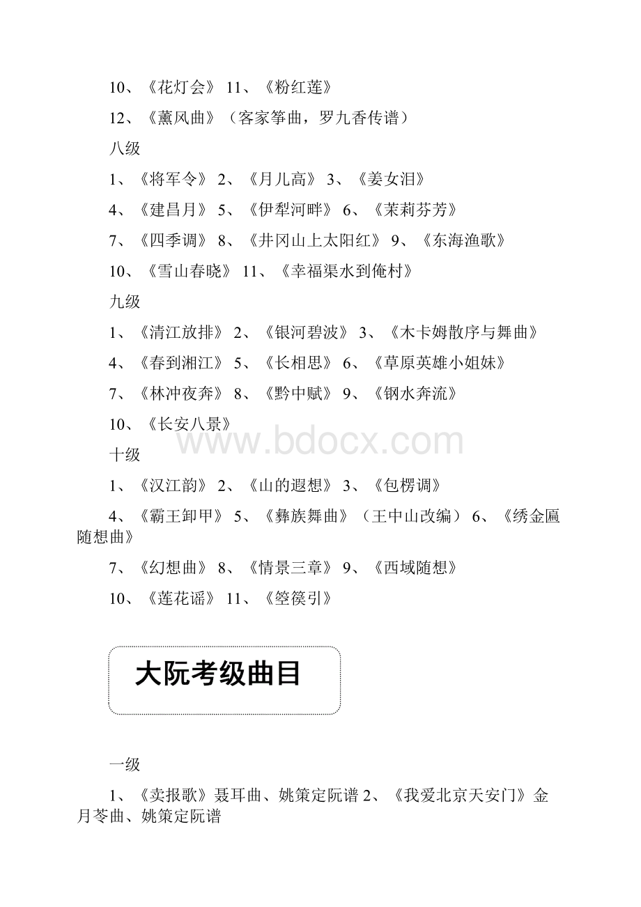 中国民族管弦乐学会.docx_第3页