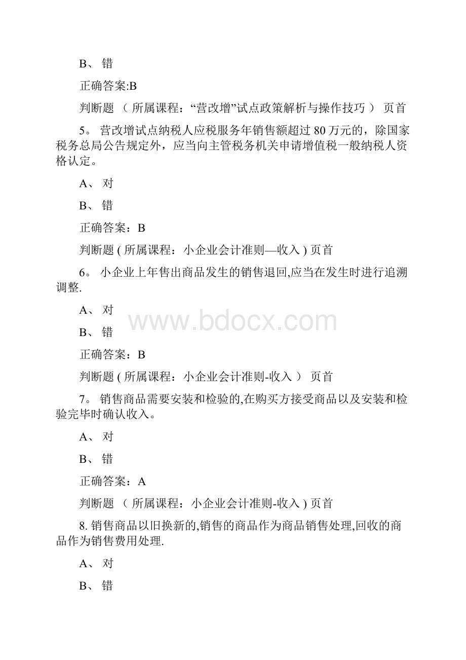 会计继续教育题.docx_第2页