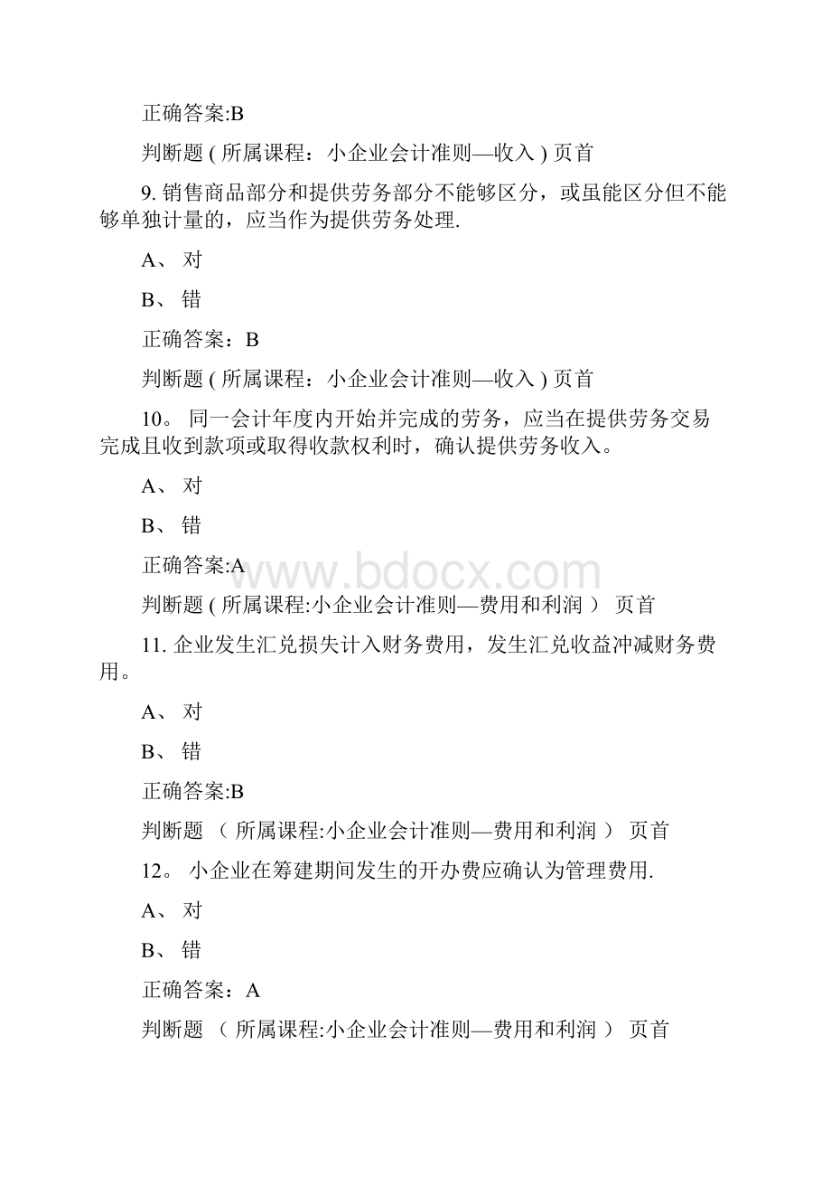 会计继续教育题.docx_第3页