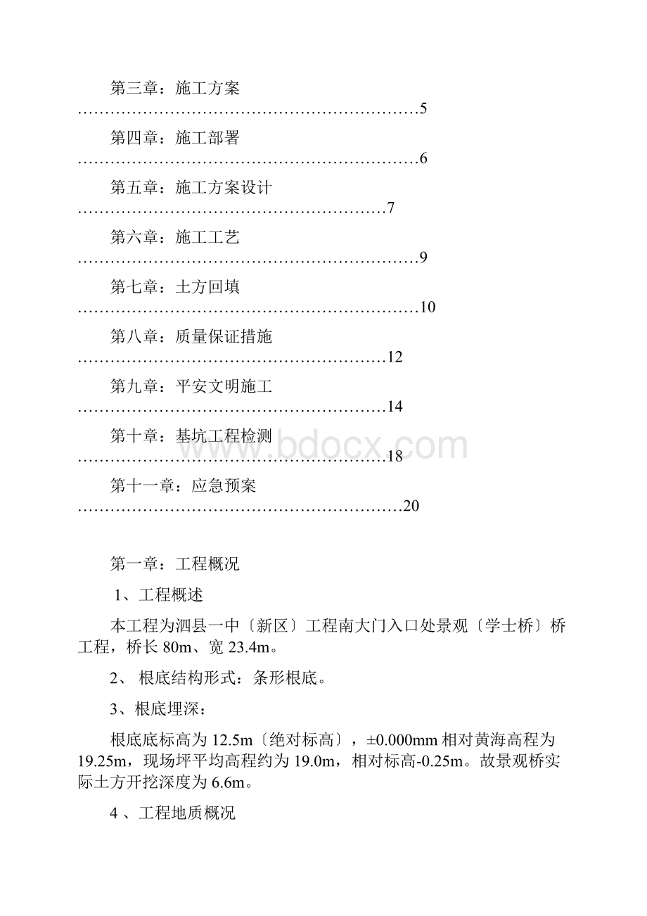 土方开挖与回填施工方案 修复的.docx_第2页