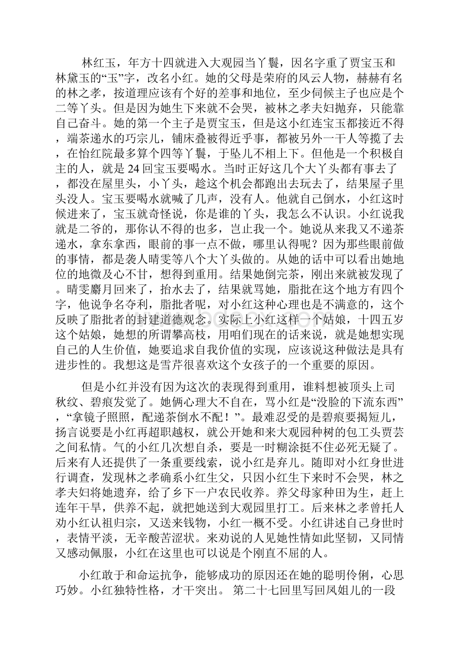 红楼梦人物红玉人物分析11.docx_第3页