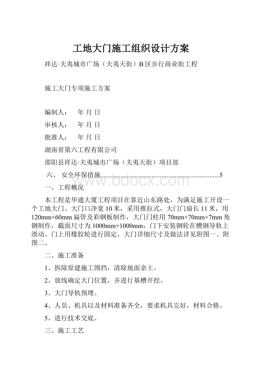 工地大门施工组织设计方案.docx