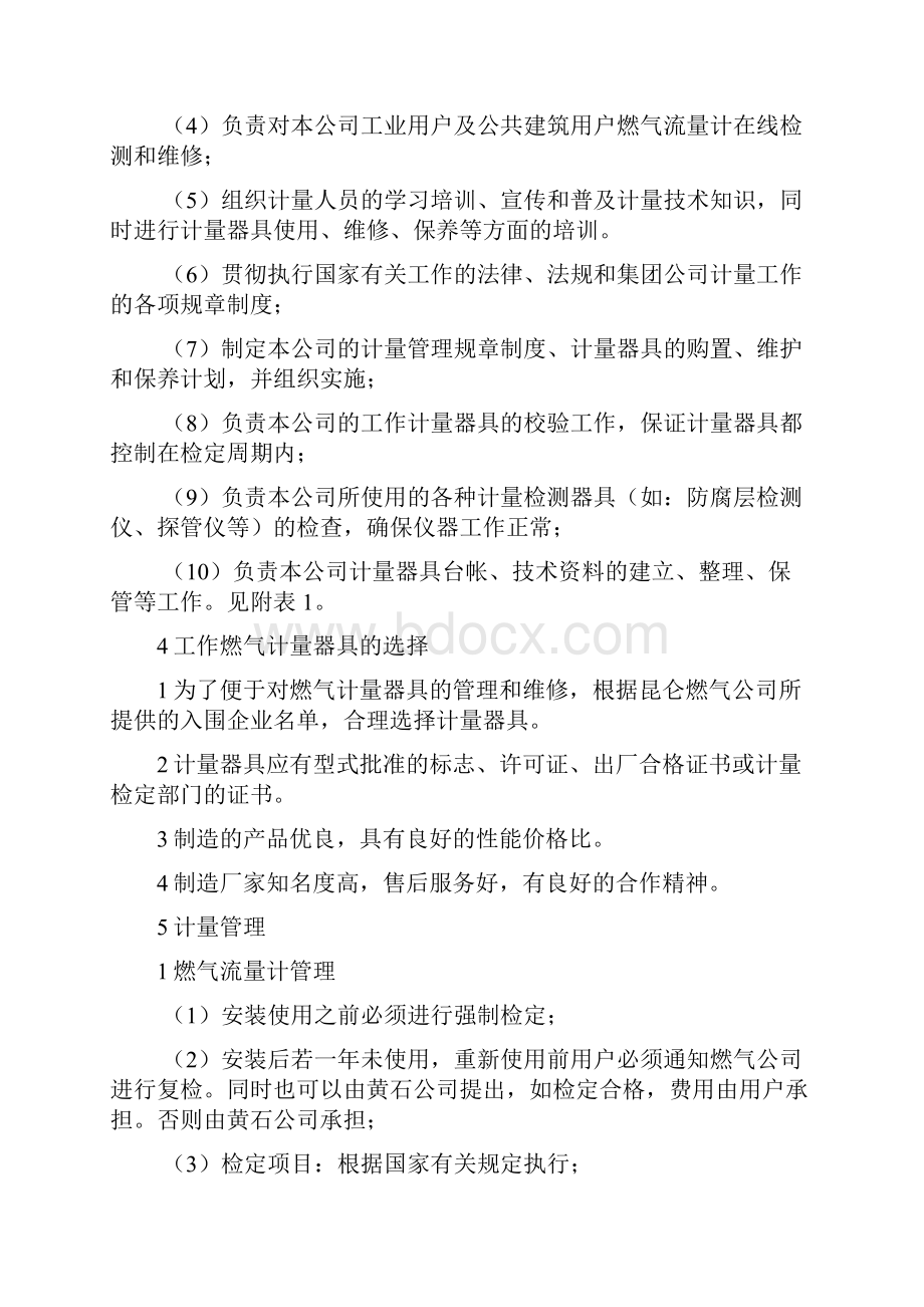 燃气计量管理制度与输差解析.docx_第2页