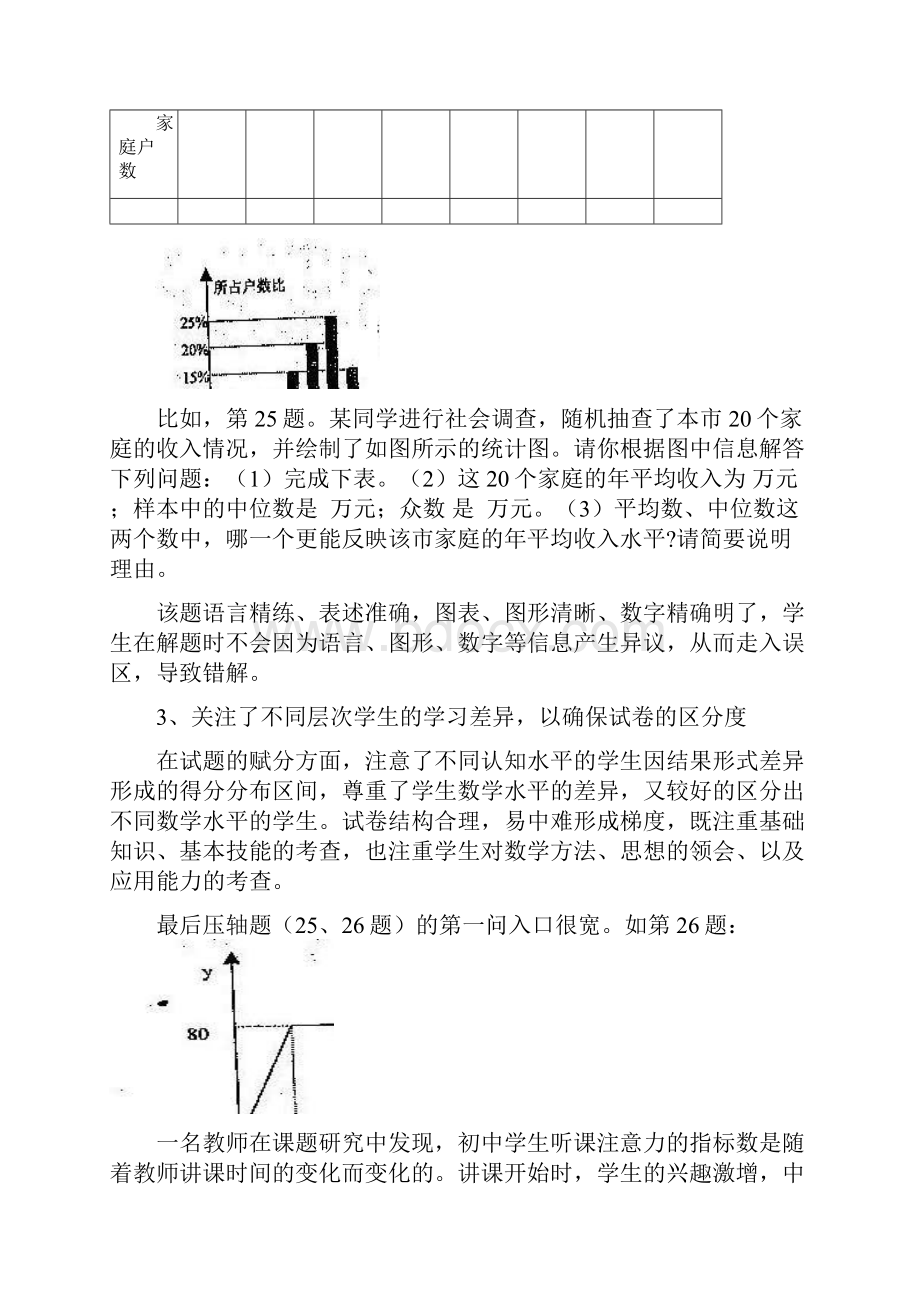 学年度第二学期期末调研考试.docx_第3页