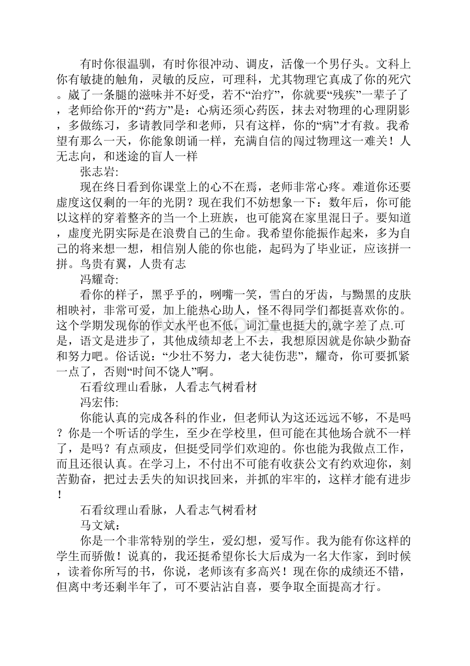 小学生毕业操行评语.docx_第2页