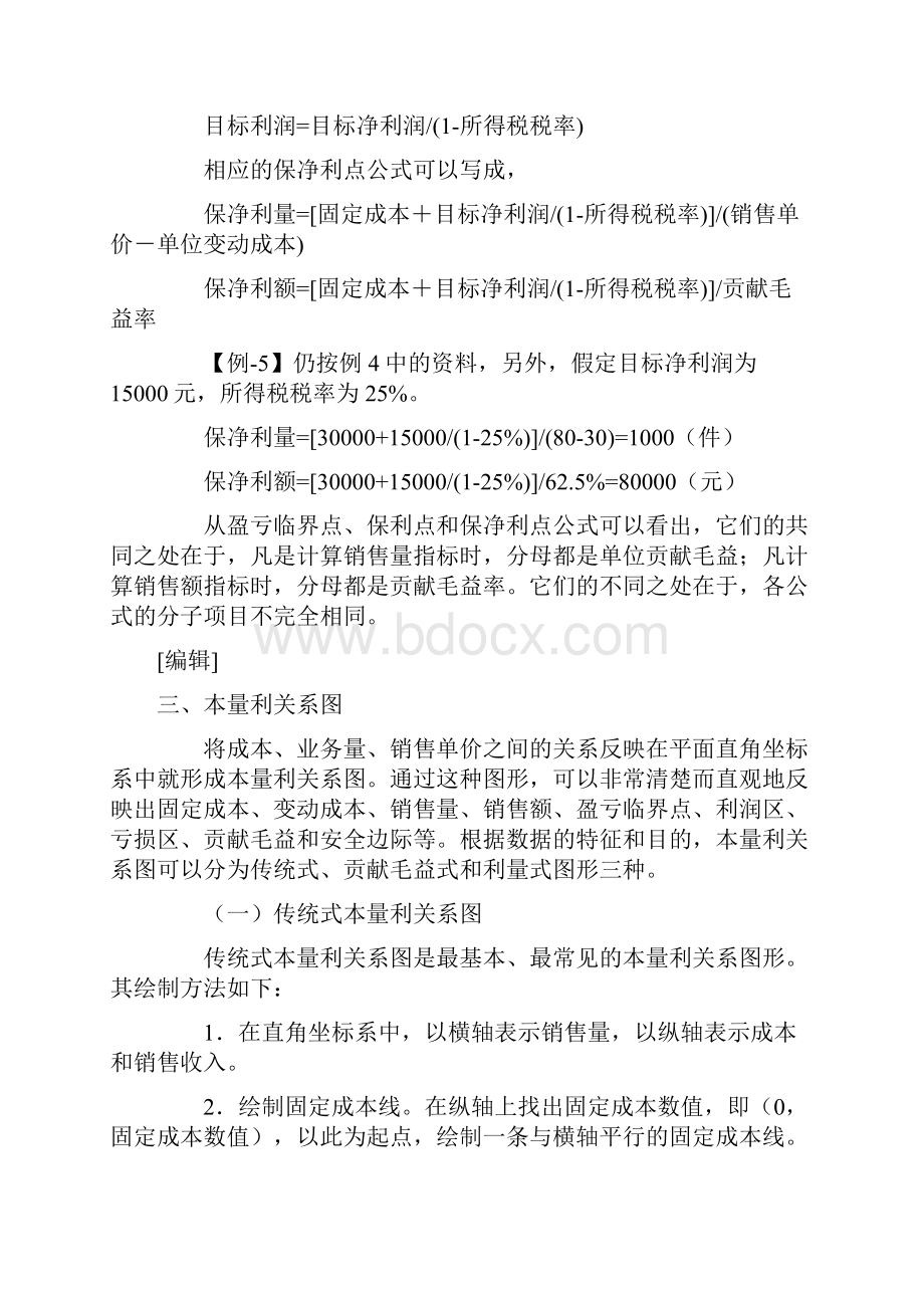 管理会计word资料.docx_第2页