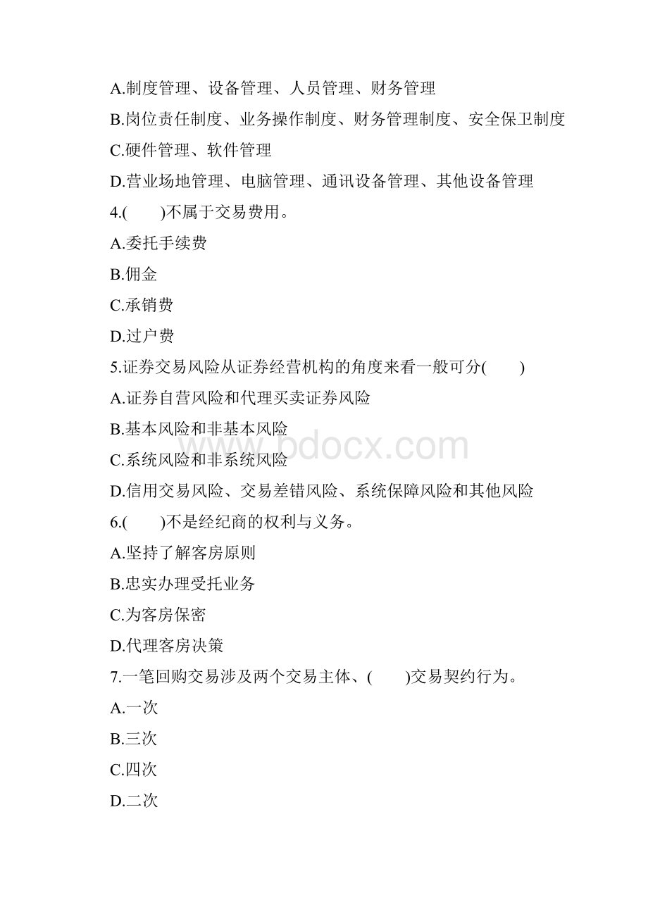 证券从业考试证券交易真题及答案.docx_第2页