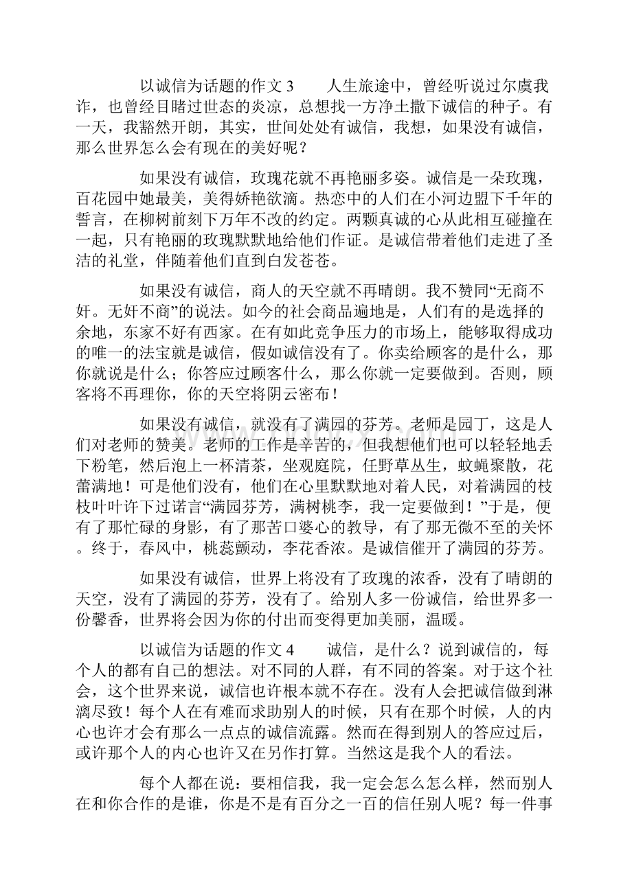 以诚信为话题的作文通用9篇.docx_第3页