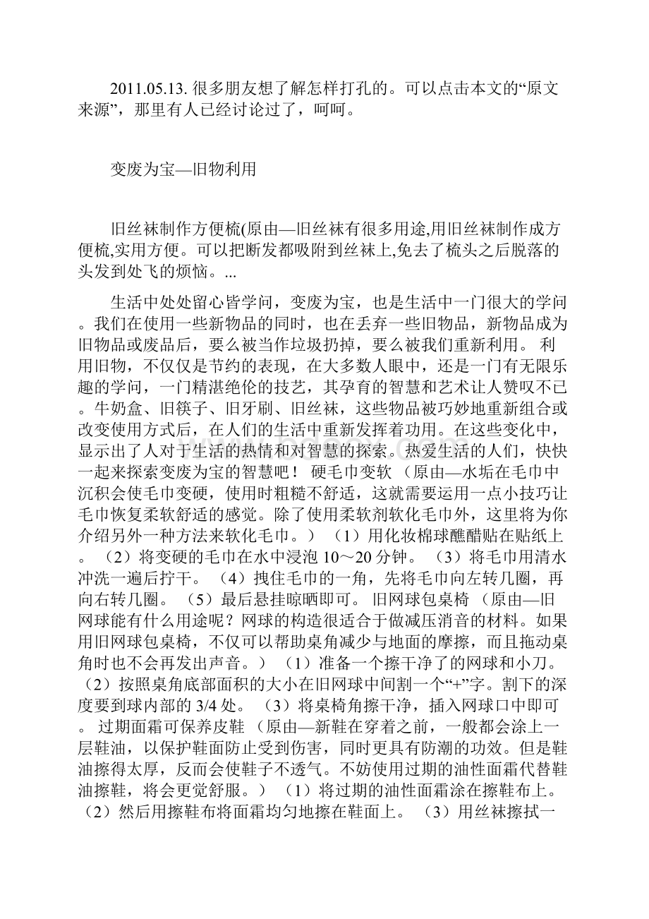 变废为宝饮料瓶做漂亮收纳盒.docx_第2页