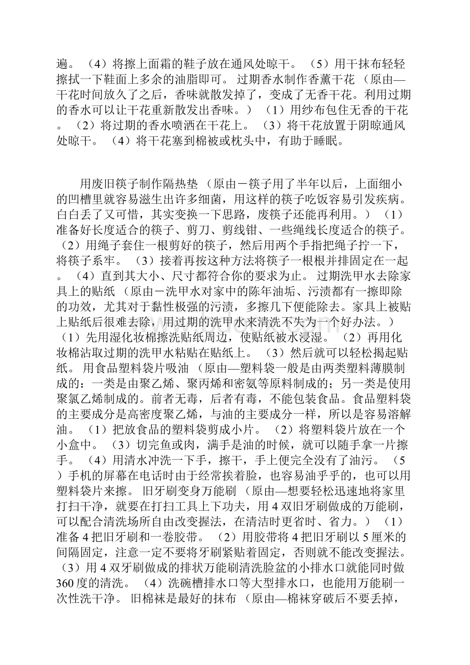 变废为宝饮料瓶做漂亮收纳盒.docx_第3页