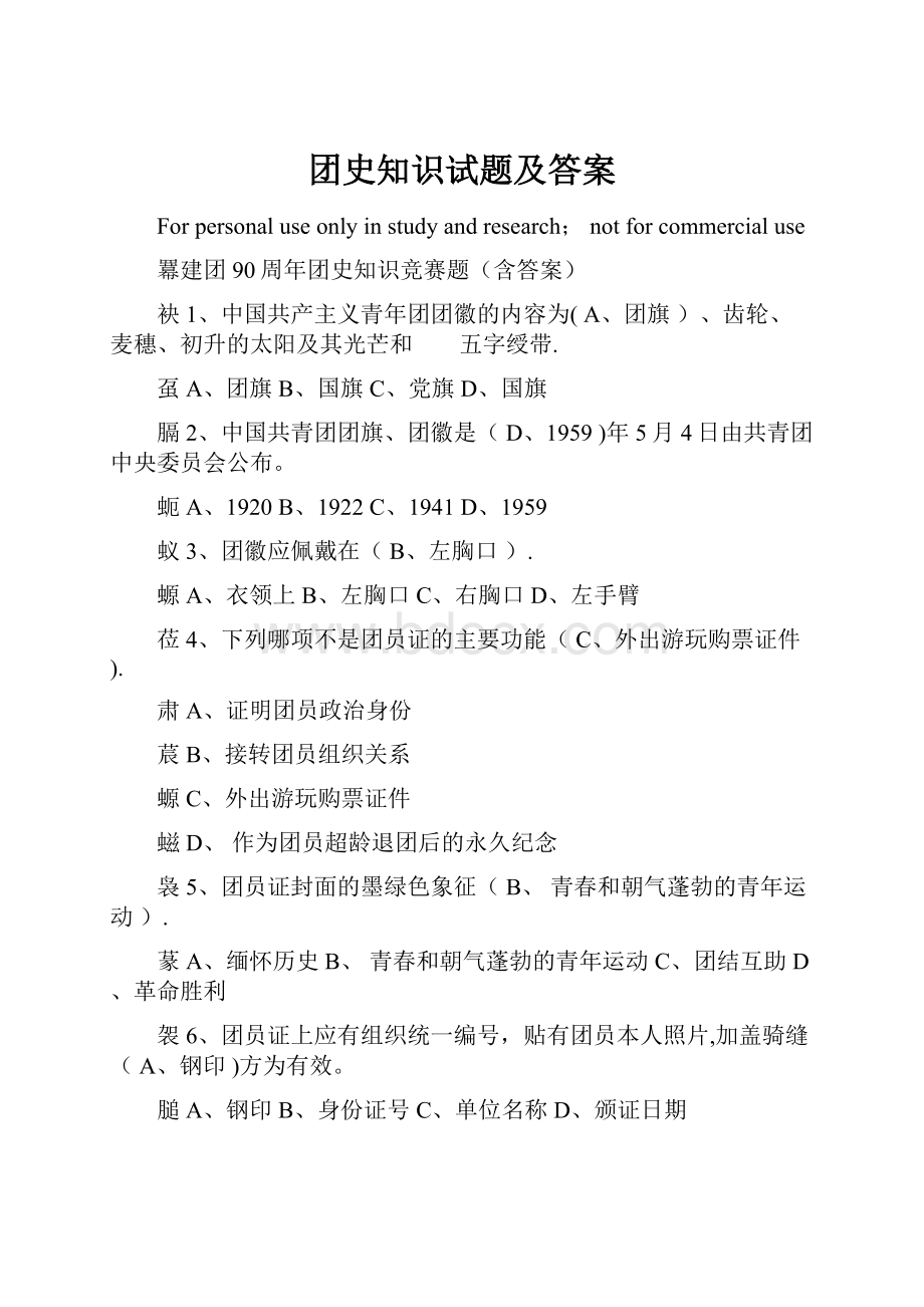 团史知识试题及答案.docx