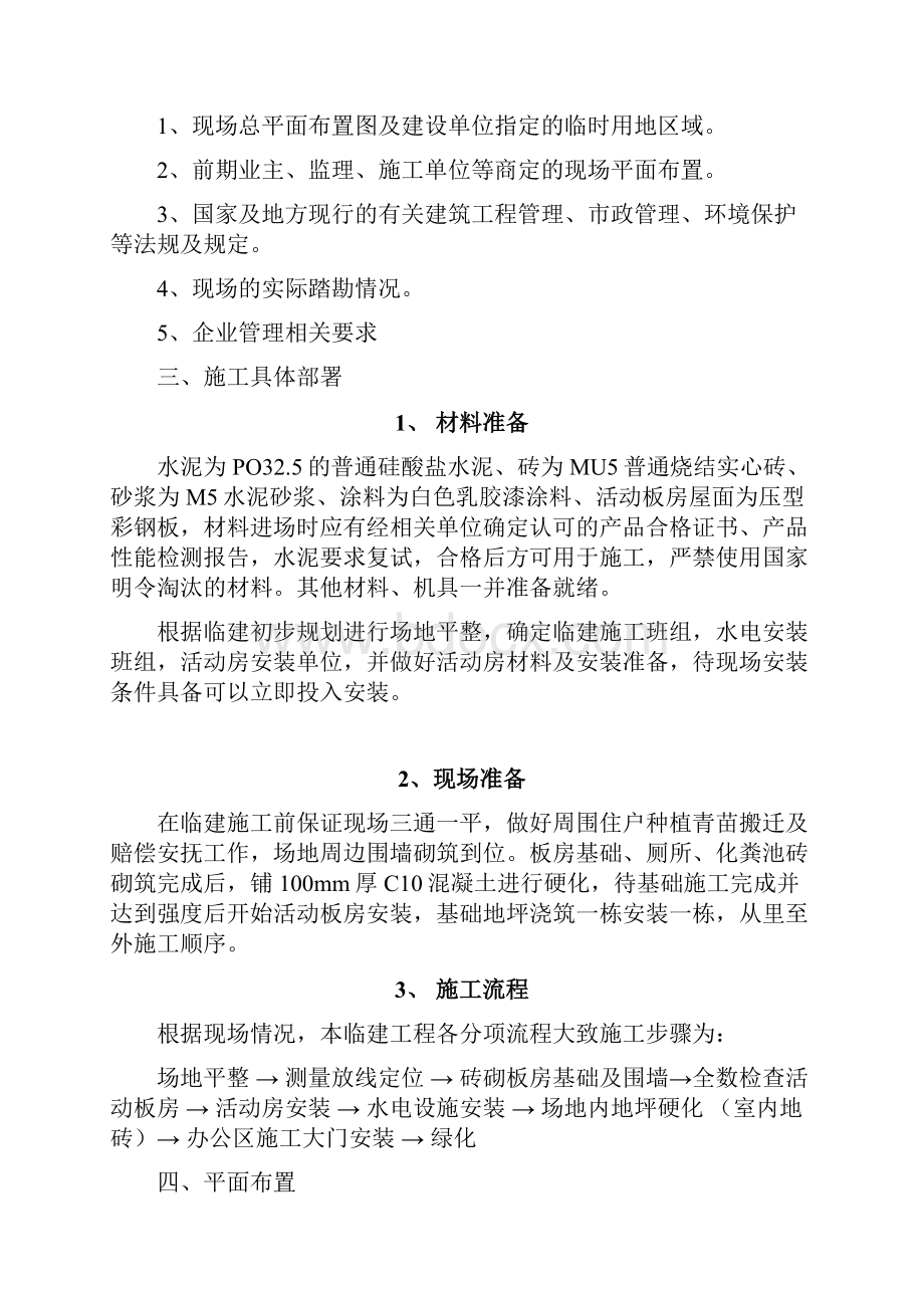 临设施工方案.docx_第2页