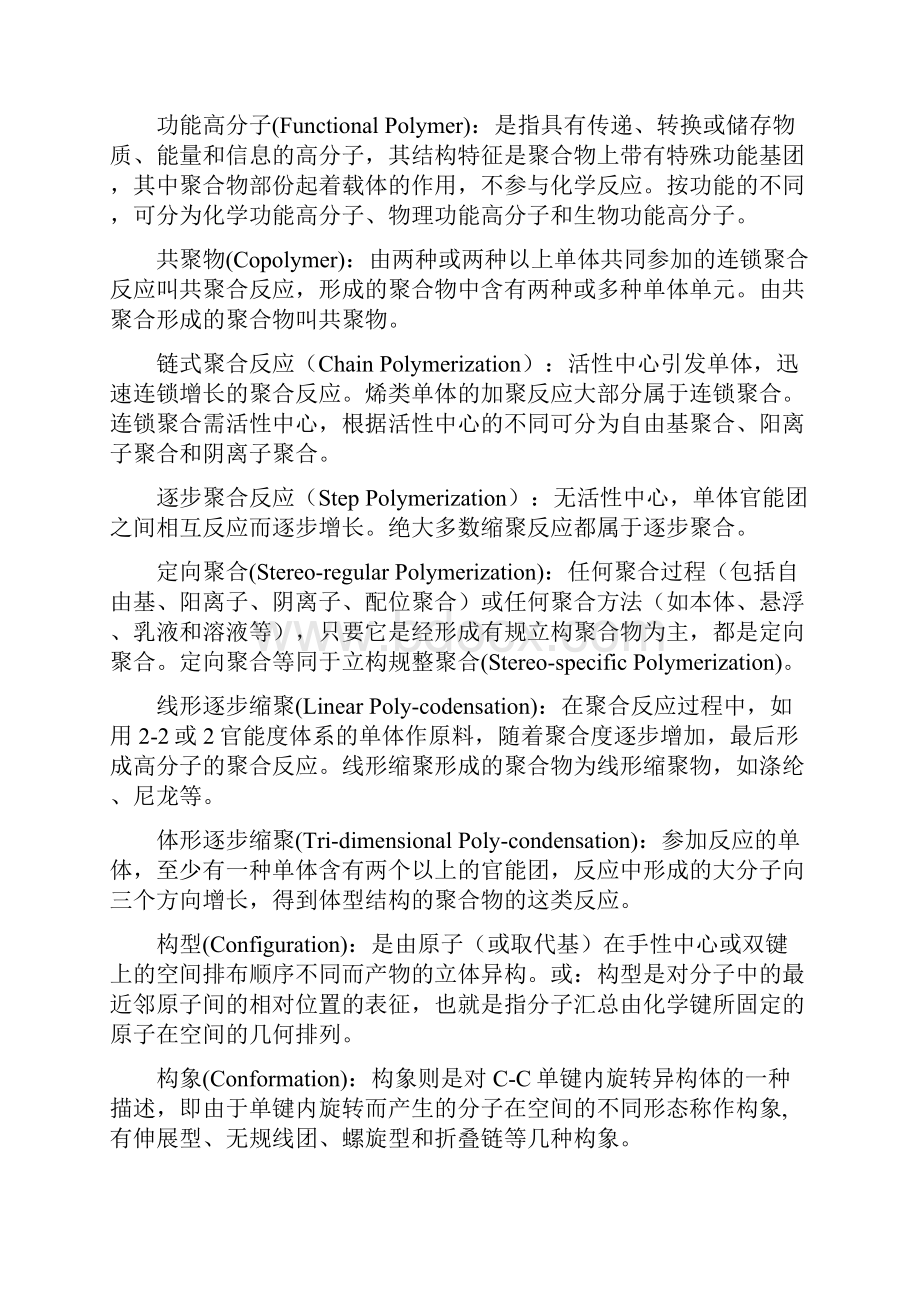 试题习题《纤维化学与物理》练习题集全套.docx_第2页