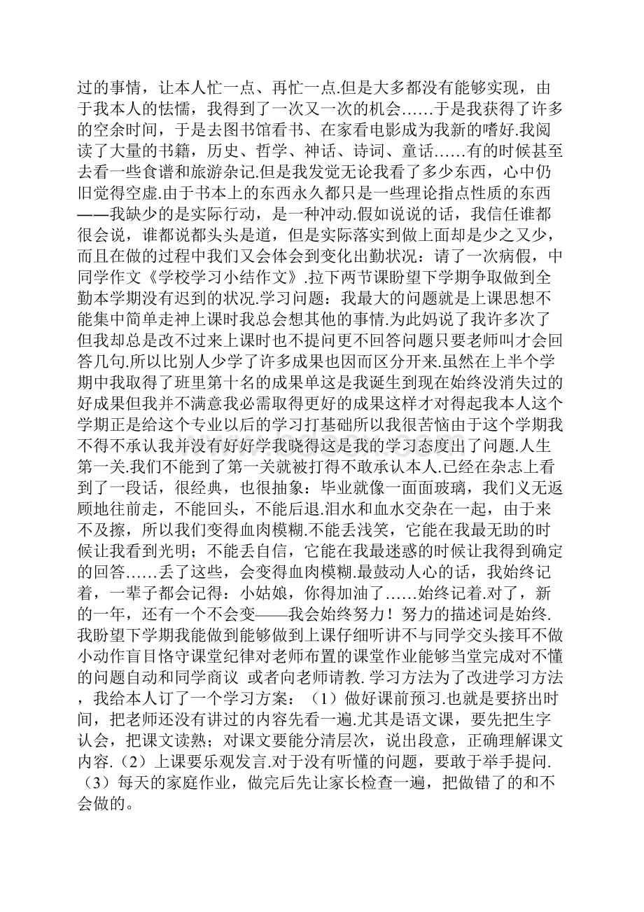 初中半学期总结.docx_第3页