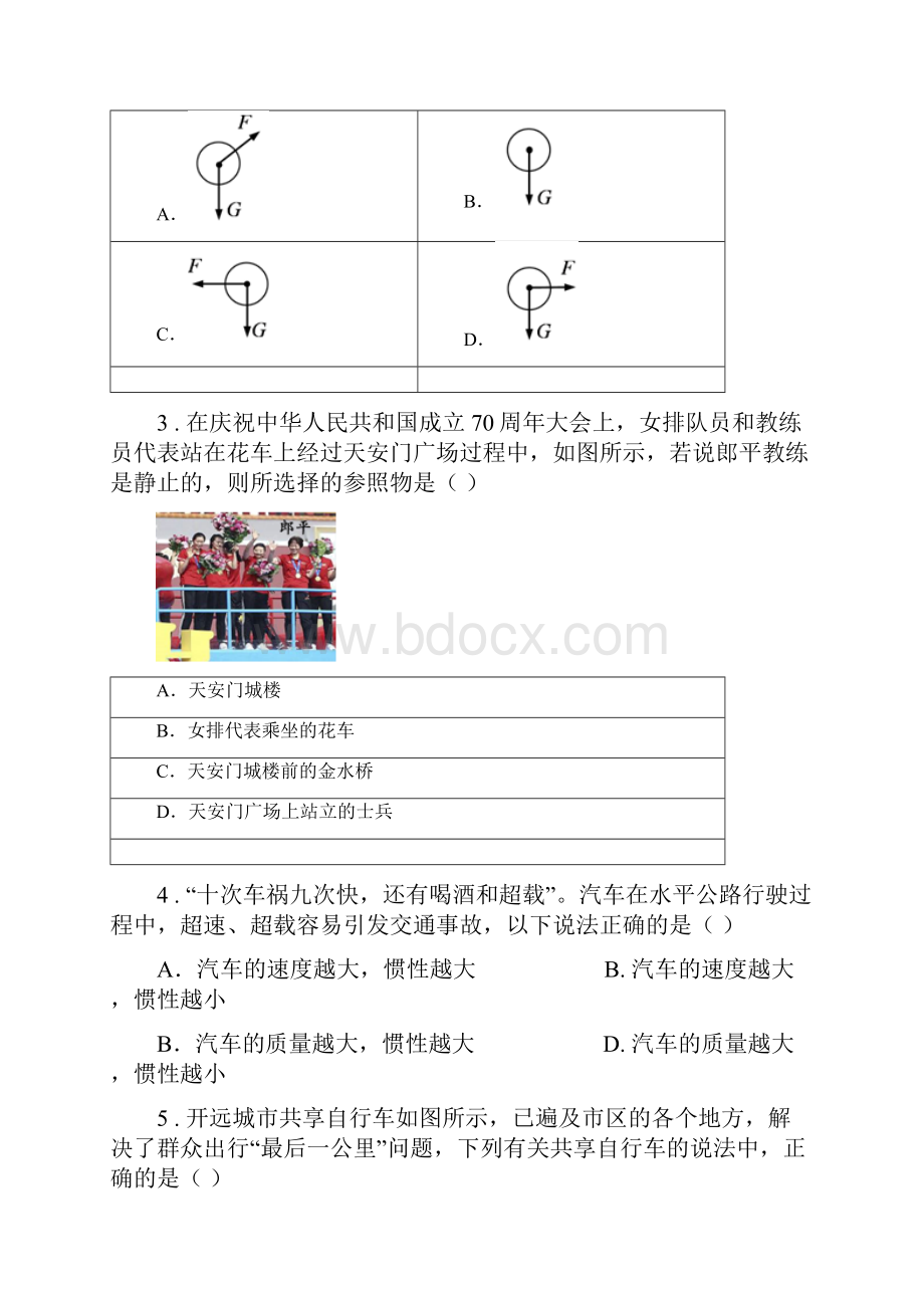 新人教版度八年级下学期期中考试物理试题II卷测试.docx_第2页