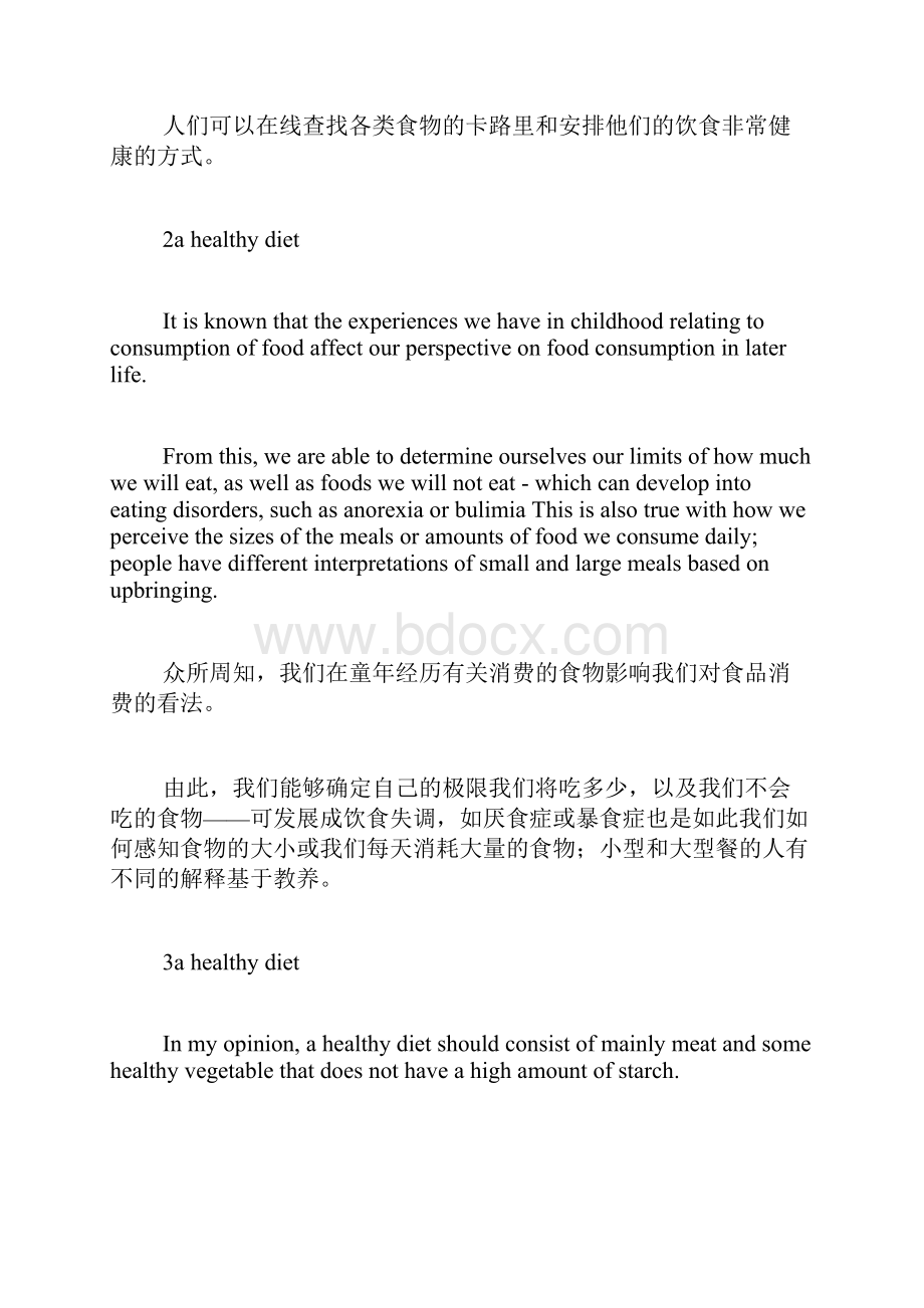 healthy diet初中作文带翻译doc.docx_第2页