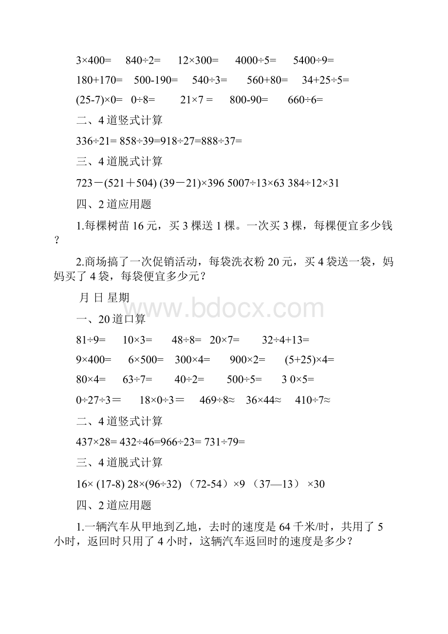 四年级上册数学每天20道口算4道竖式4道脱式2道应用题寒假作业.docx_第2页