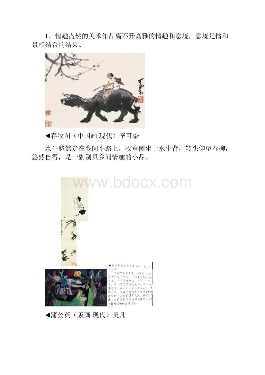 最新人教版美术七年级下册考试重点.docx_第3页