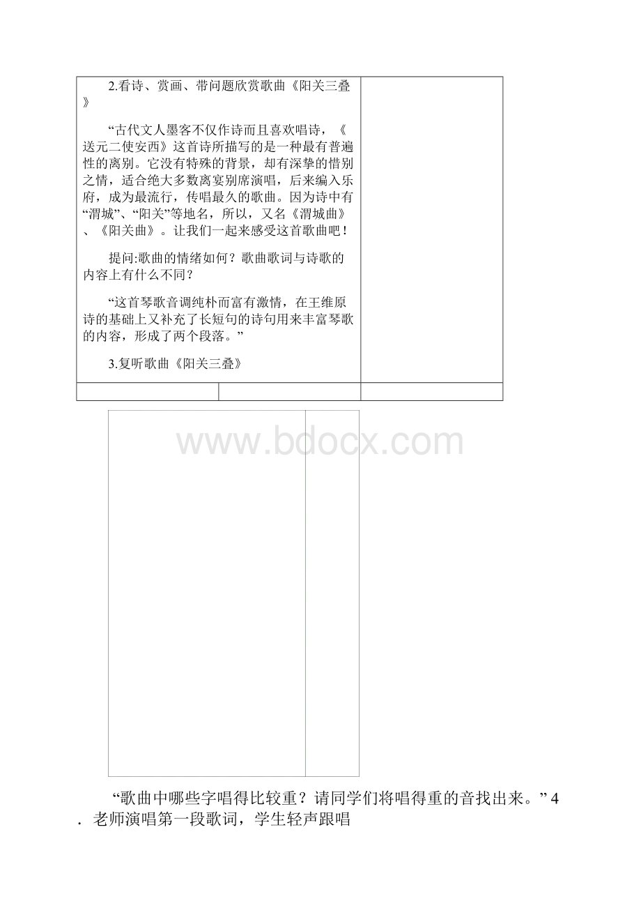 八年级下册音乐教案可编辑修改word版.docx_第2页