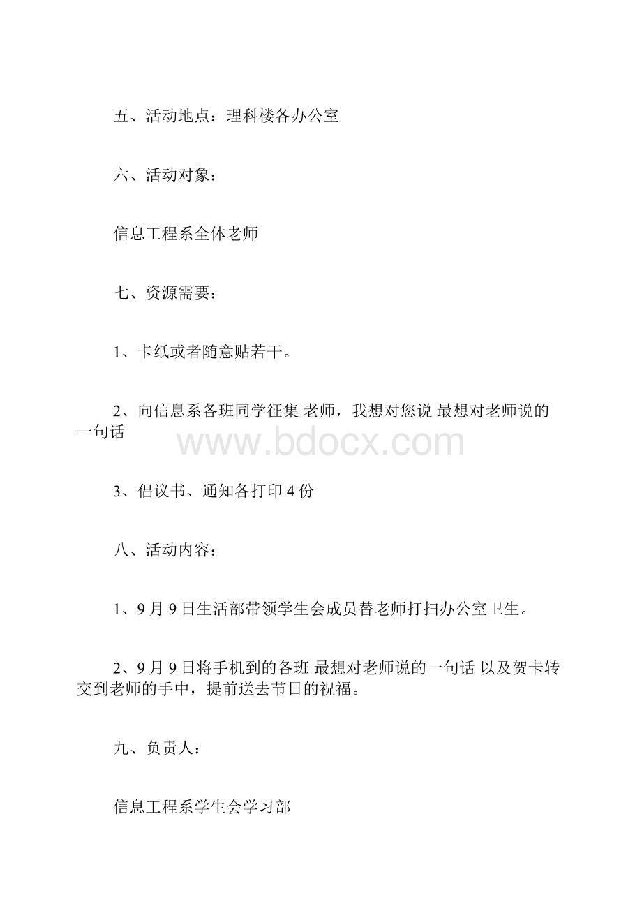 教师节晚会策划书 教师节活动策划 教师节活动方案.docx_第2页