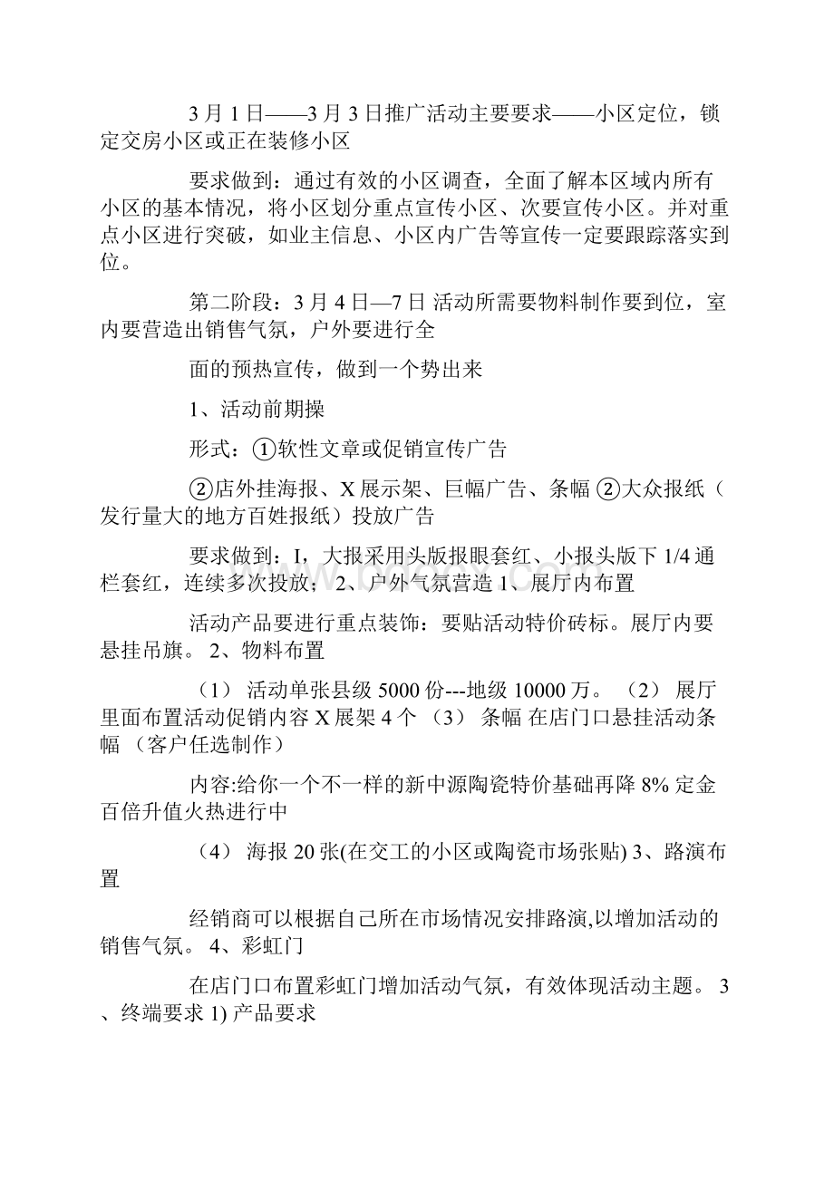 瓷砖搞活动策划方案.docx_第2页