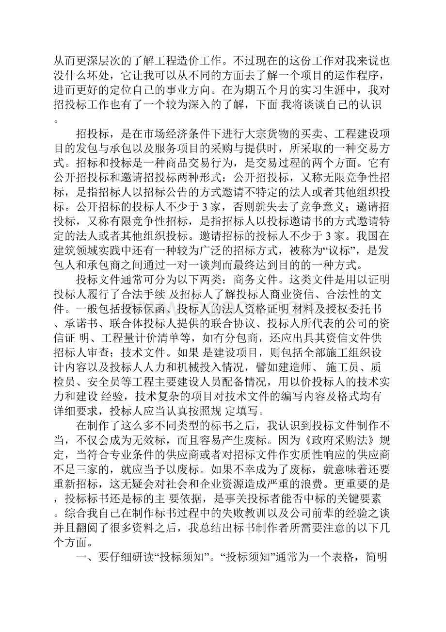 工程招投标实习报告优秀.docx_第2页