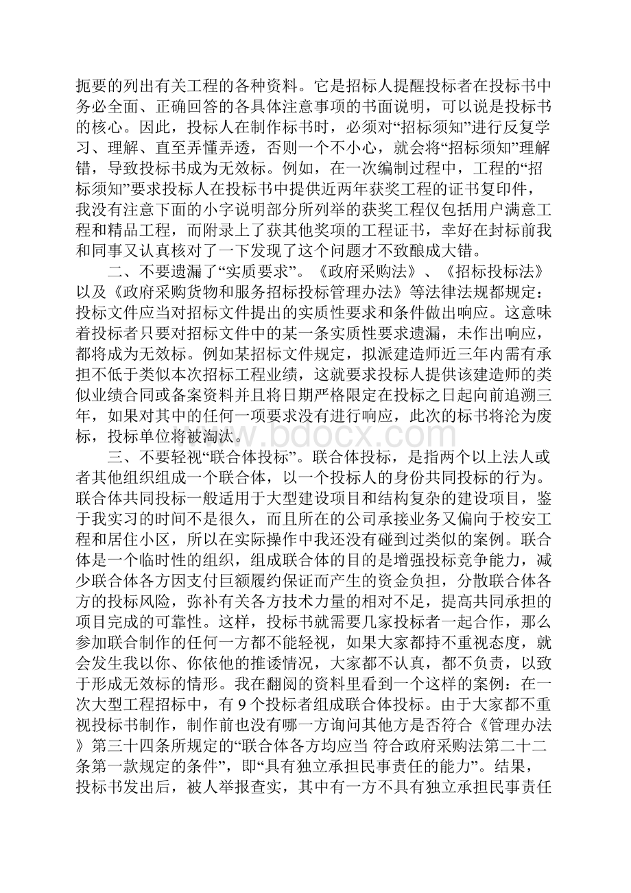 工程招投标实习报告优秀.docx_第3页