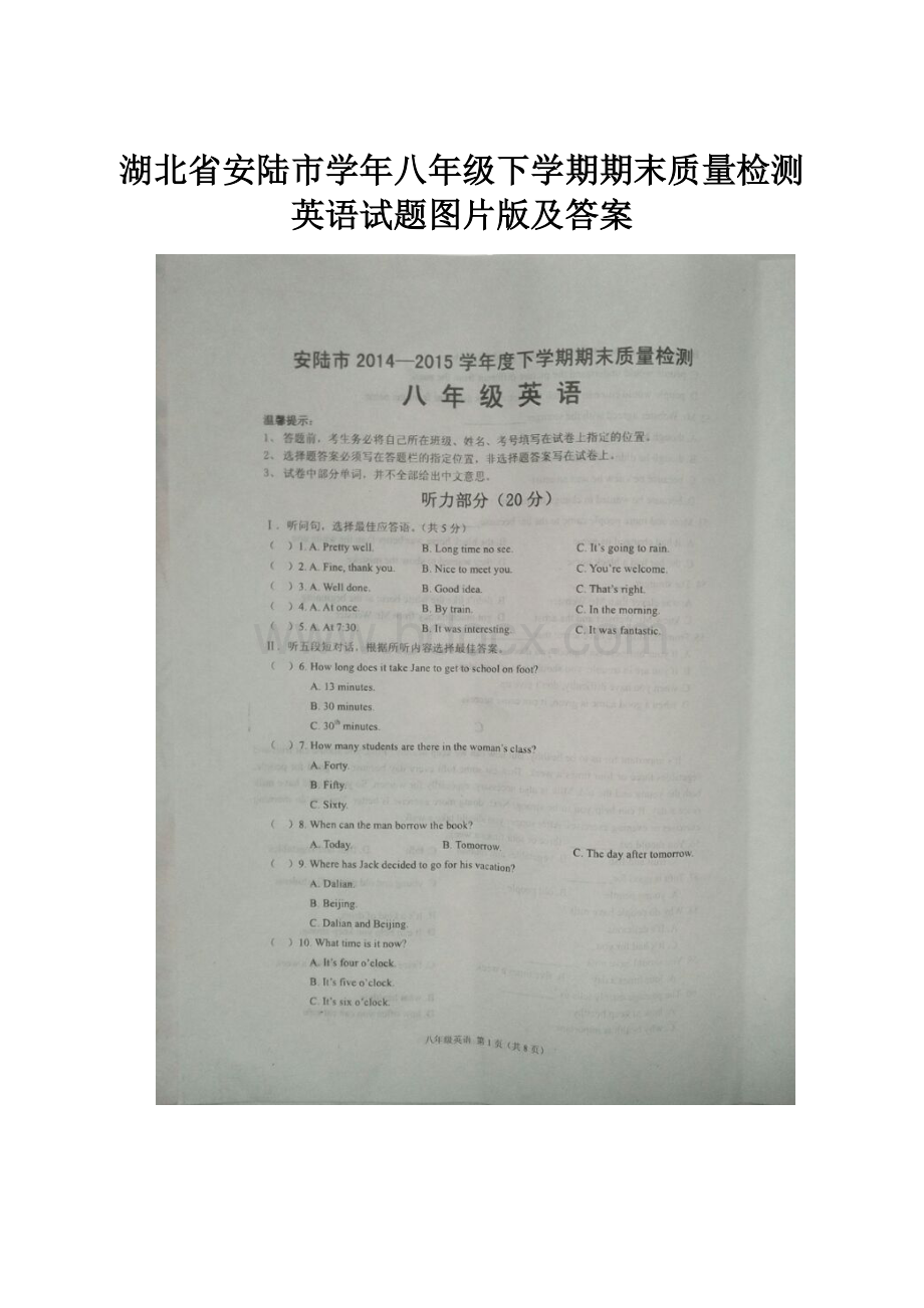 湖北省安陆市学年八年级下学期期末质量检测英语试题图片版及答案.docx