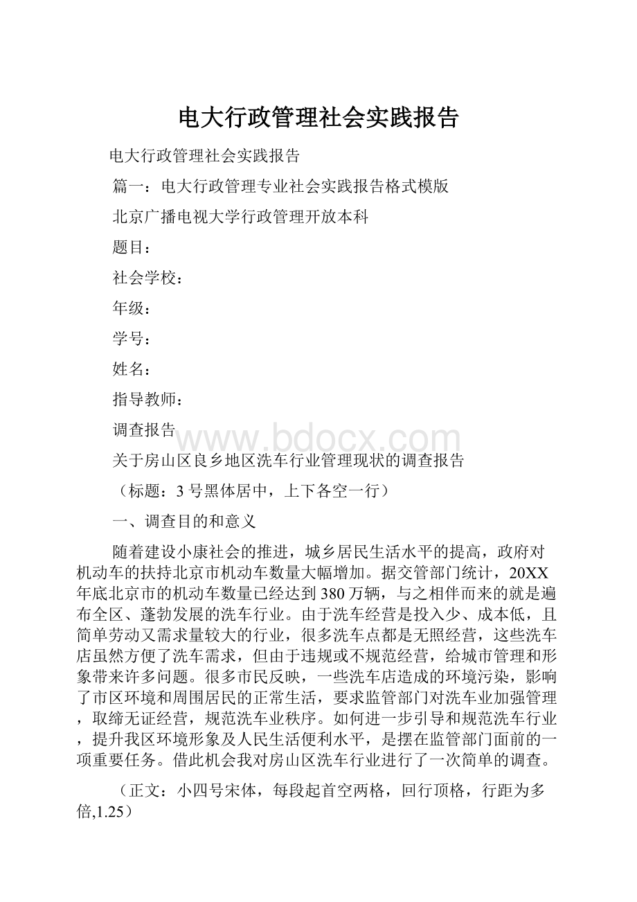 电大行政管理社会实践报告.docx_第1页