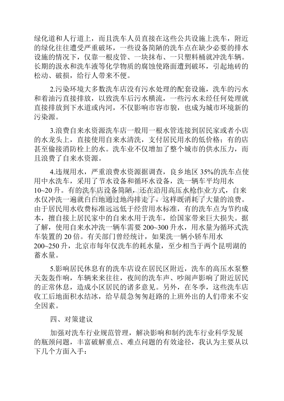 电大行政管理社会实践报告.docx_第3页