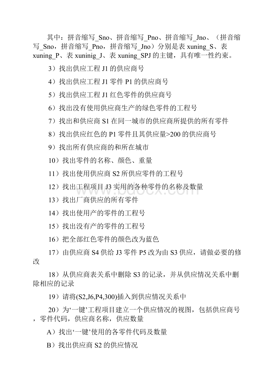 数据库原理与应用实验报告.docx_第2页