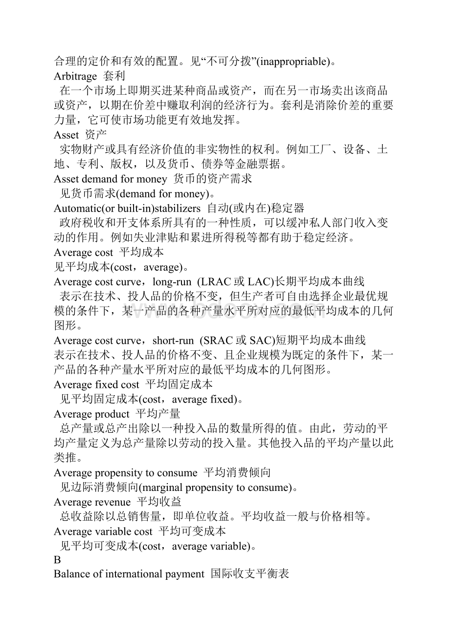 西方经济学中英文词汇对照表.docx_第3页