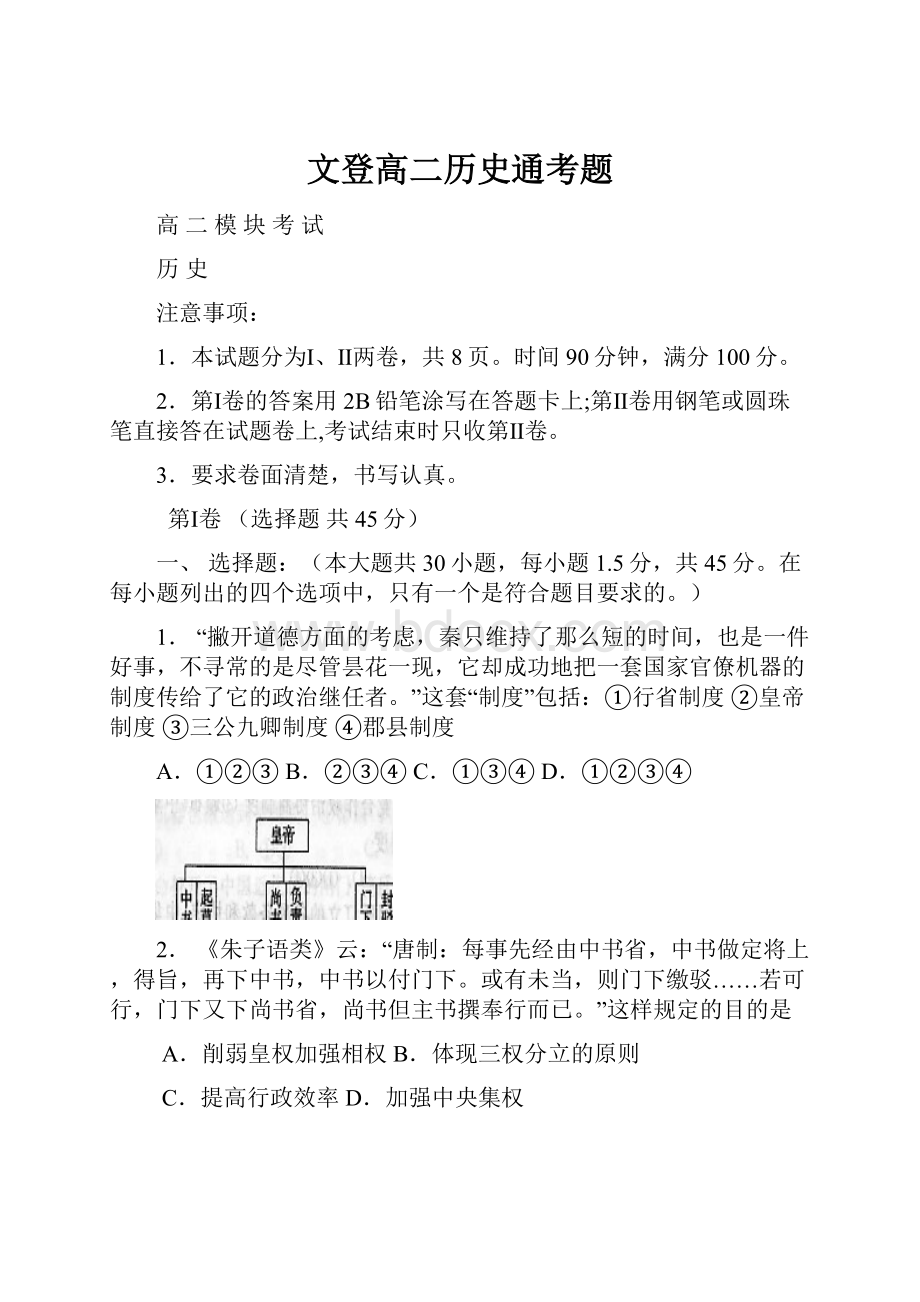 文登高二历史通考题.docx