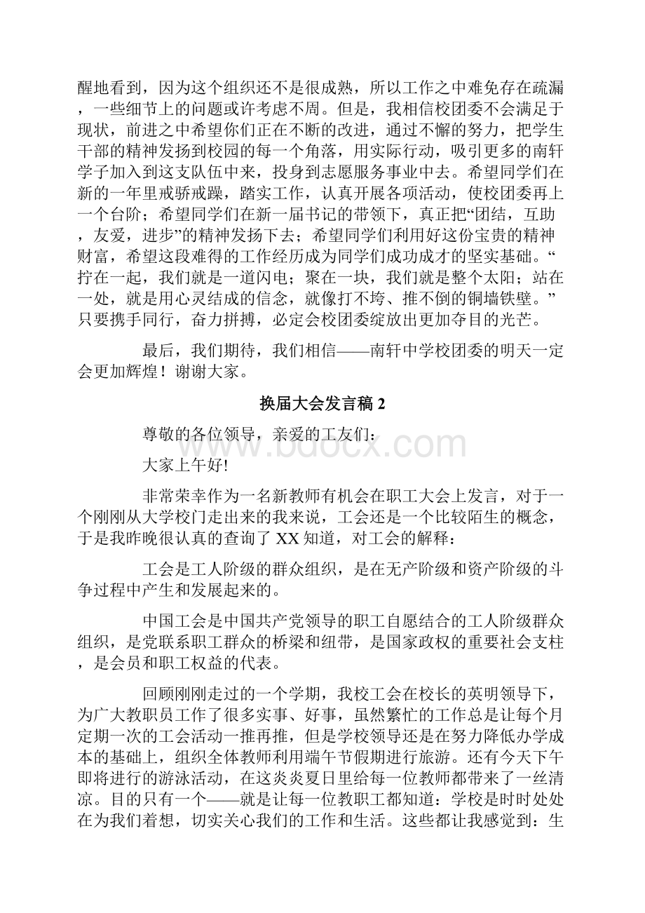 换届大会发言稿范文精选5篇.docx_第2页