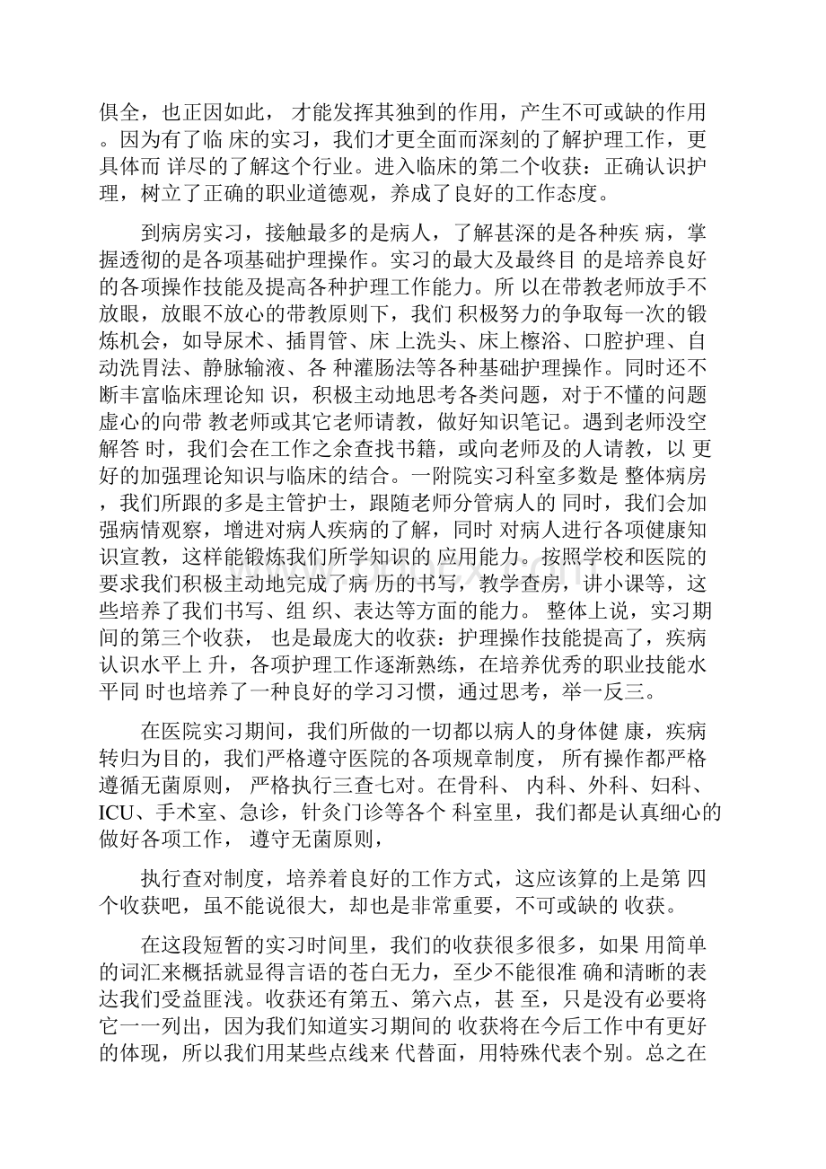 护理专业实习生实习总结.docx_第2页